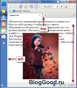 Фиксированное позиционирование в CSS