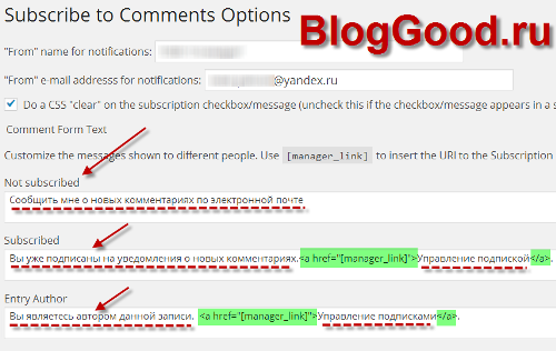 Настройка плагина Subscribe to Comments
