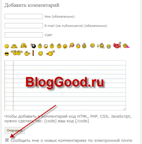 Подписка на комментарии. Плагин Subscribe to Comments для WordPress