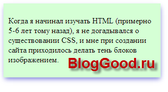 Тень блока в CSS