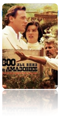 800 лье вниз по Амазонке (1993)  (Eight Hundred Leagues Down the Amazon)