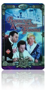 В поисках капитана Гранта (1985)