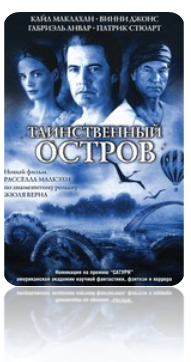 Таинственный остров (2005)