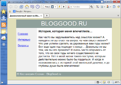 Двухколоночные макеты (веб-страницы)