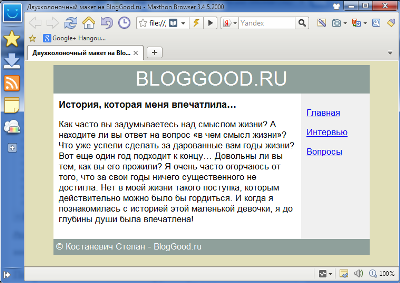 Двухколоночный макет