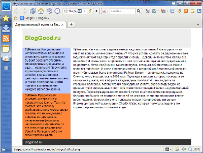 Двухколоночный макет на bloggood.top