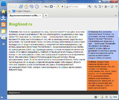 Двухколоночный резиновый макет на bloggood.top