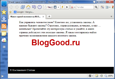 Макет одной колонки