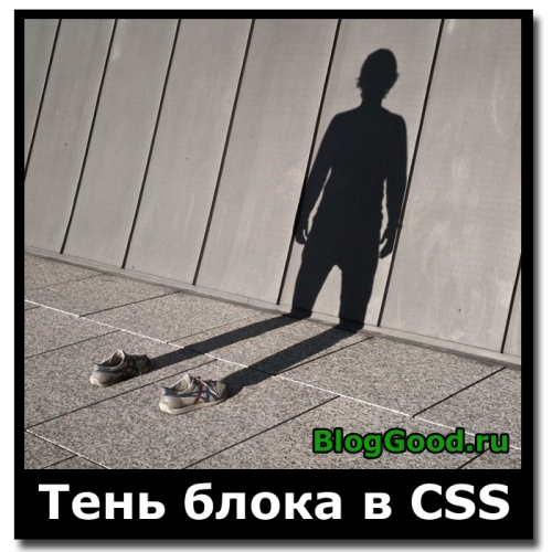 Тень блока в CSS