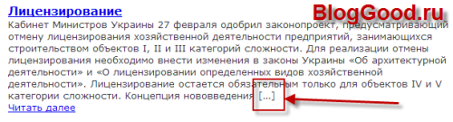 Как удалить символ [...] из анонса поста на WordPress?