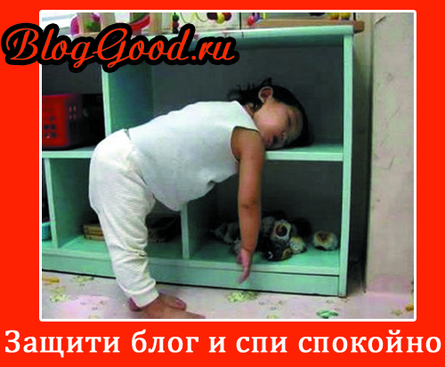 Внимание! Очень важная статья по защите WordPress от взлома админ-панели! 