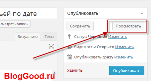 Настройка публикации записей по определенному времени