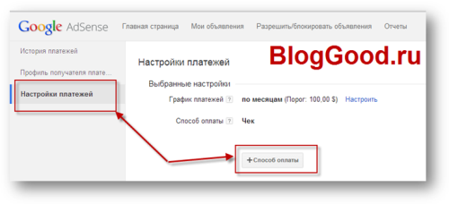 Как настроить получение платежей на карту в аккаунте Google AdSense?