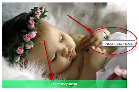 Всплывающие подсказки CSS