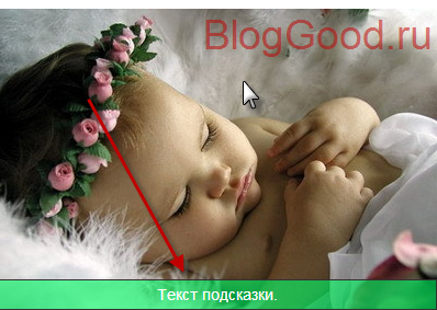 Всплывающие подсказки CSS
