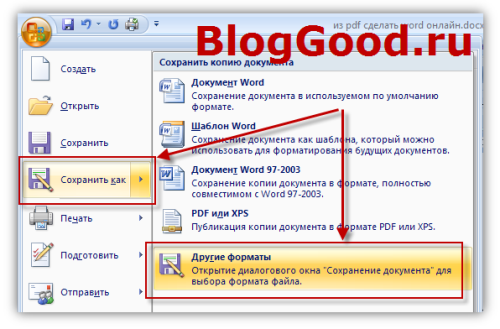 Как из Word документа сделать PDF?