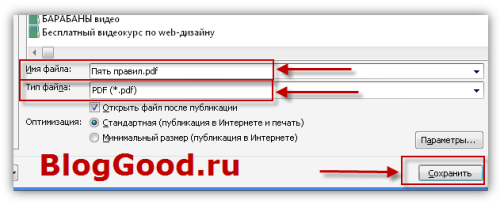 Как из Word документа сделать PDF?