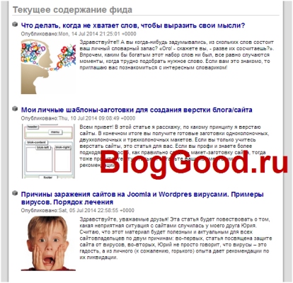 Как вставить изображение в RSS ленту?