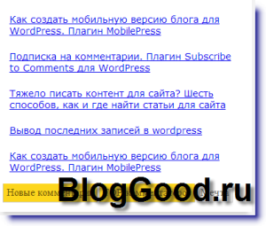вывод последних комментируемых записей