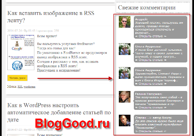 Как вывести последние комментарии с аватаром на WordPress без плагина