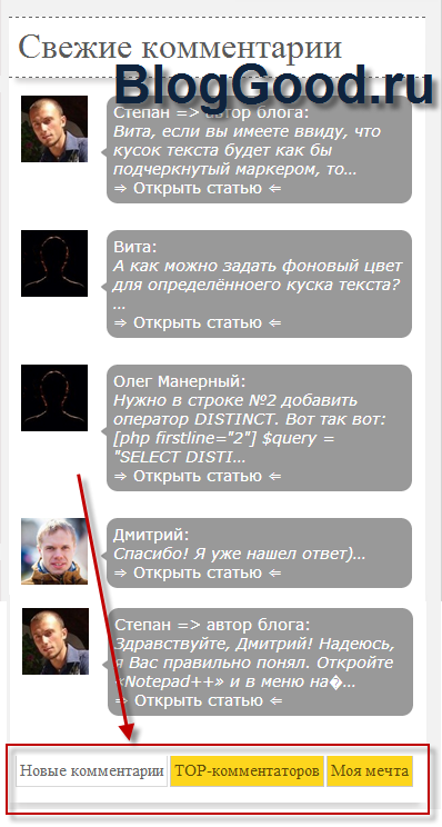 Как создать вкладки (табы) на сайте/блоге WordPress