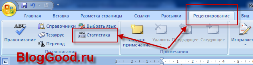  как в Ворде проверить количество знаков