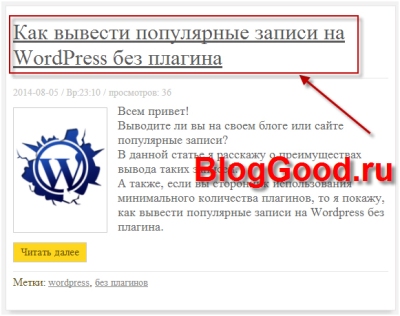 Функция вывода заголовка статьи
