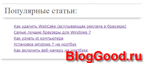 Как вывести популярные записи на WordPress без плагина