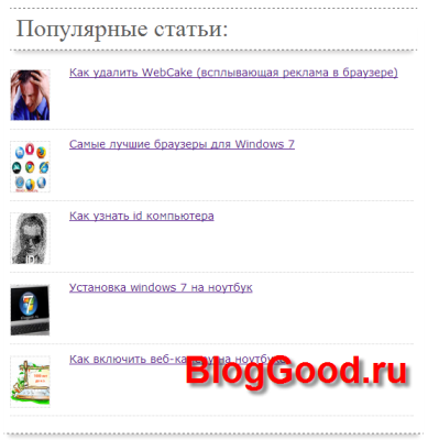 Как вывести популярные записи на WordPress без плагина