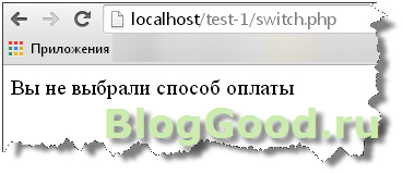 Оператор Switch-PHP