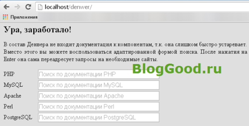Тестирование Денвера