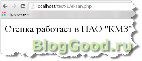 Вывод переменных на экран при помощи оператора вывода «echo»