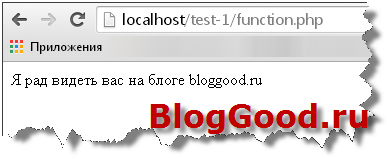 Функции (function) на PHP. Урок 10