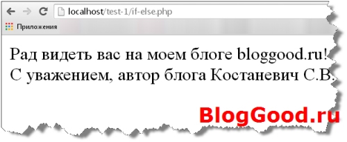 Оператор условия if-else для PHP.  Урок 6