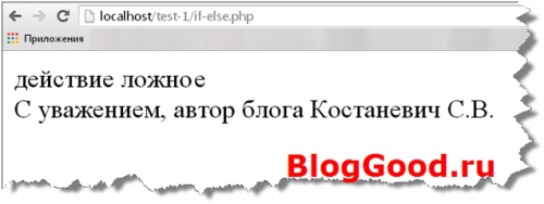 Оператор условия if-else для PHP.  Урок 6