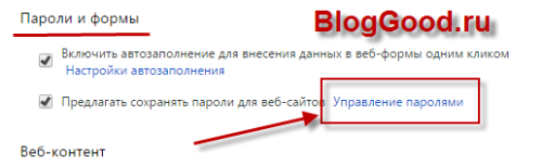Как вместо звездочек увидеть пароль