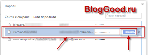 Как вместо звездочек увидеть пароль?