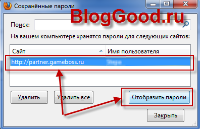Как вместо звездочек увидеть пароль?