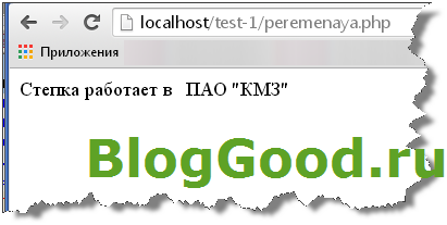 заэкранировать  переменную