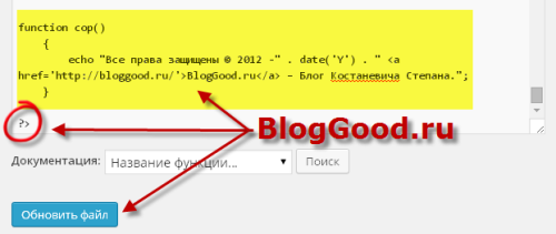 Автоматическая смена даты копирайта (copyright) на WordPress