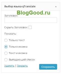 Как сделать сайт многоязычным на WordPress с плагином qtranslate