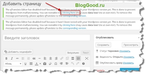 Как сделать сайт многоязычным на WordPress с плагином qtranslate