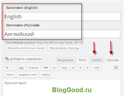 Как сделать сайт многоязычным на WordPress с плагином qtranslate