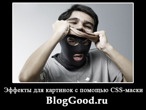 Hover-эффекты для картинок с помощью CSS-маски