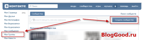 Как создать группу в контакте?