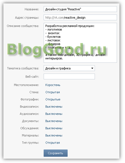 Как создать группу ВКонтакте
