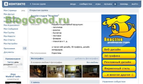 Как создать группу ВКонтакте