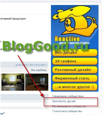 Как пригласит друзей в группу ВКонтакте