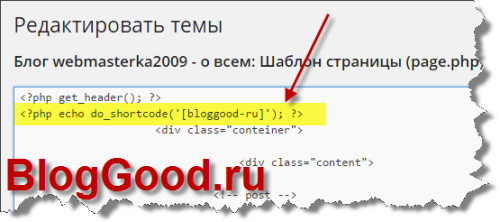 Как использовать в темах WordPress шорткоды (shortcode)?
