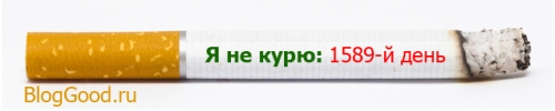 Скрипт сколько дней я не курю или не пью. Счетчик на javascript